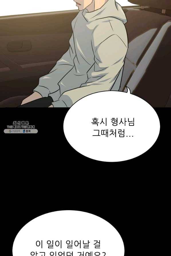 트리거 시즌2 56화 70