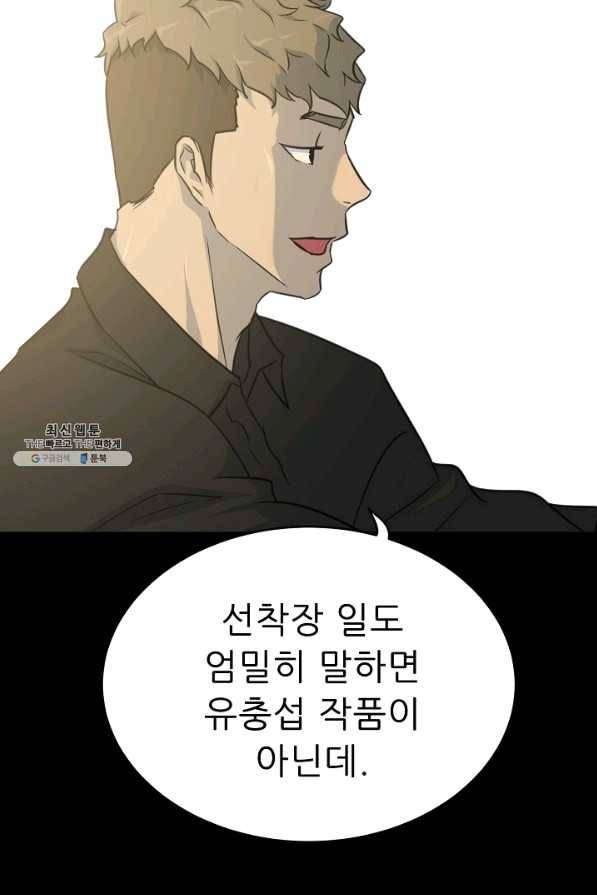 트리거 시즌2 56화 73