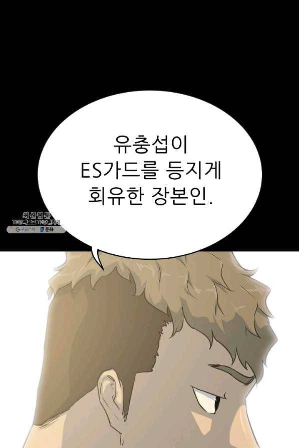 트리거 시즌2 56화 74