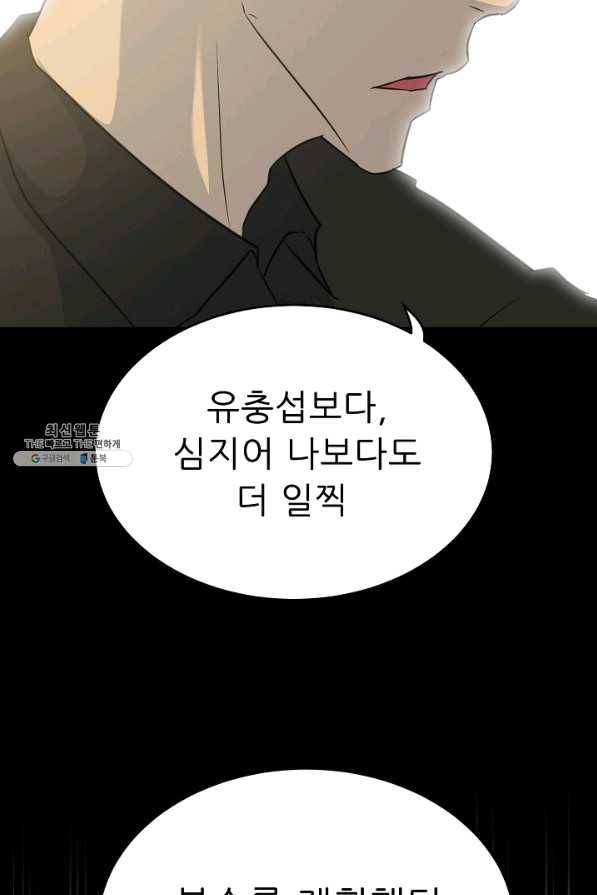 트리거 시즌2 56화 75