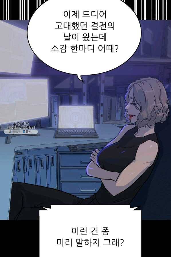 트리거 시즌2 56화 77