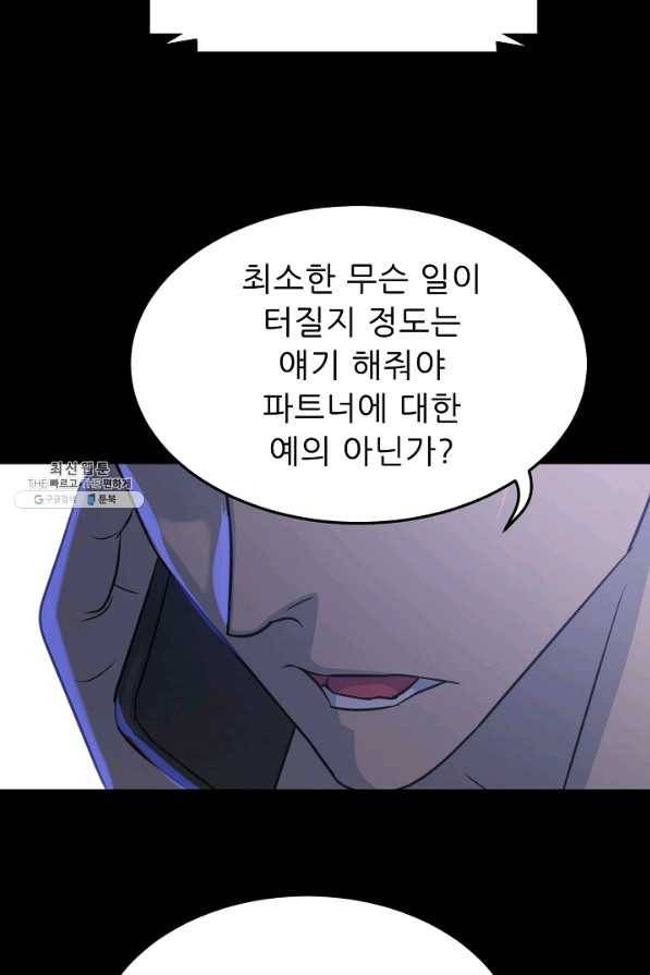 트리거 시즌2 56화 78
