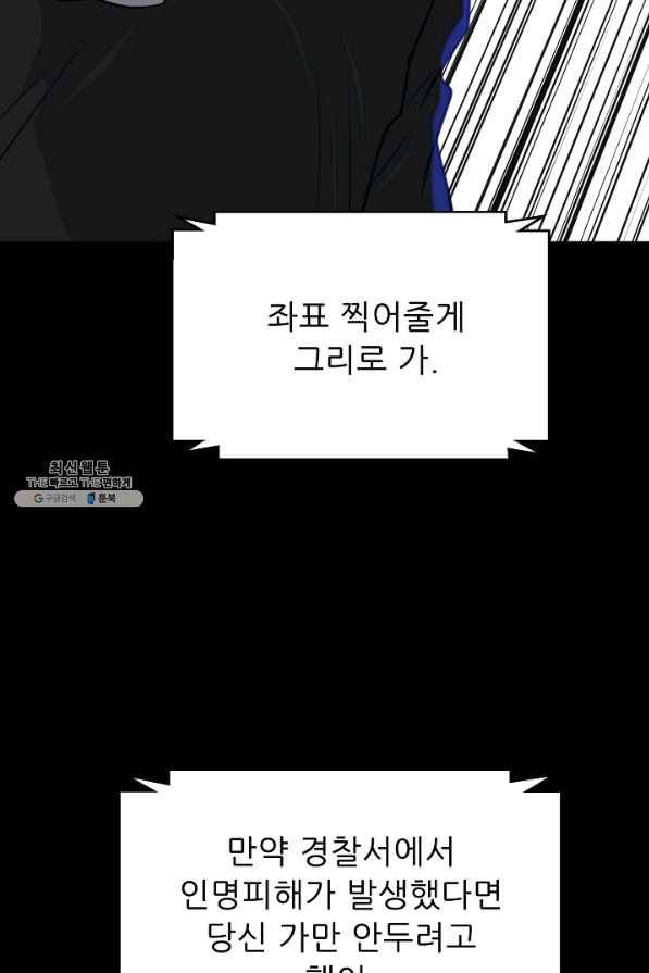 트리거 시즌2 56화 80