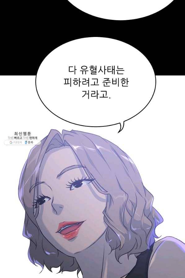 트리거 시즌2 56화 82