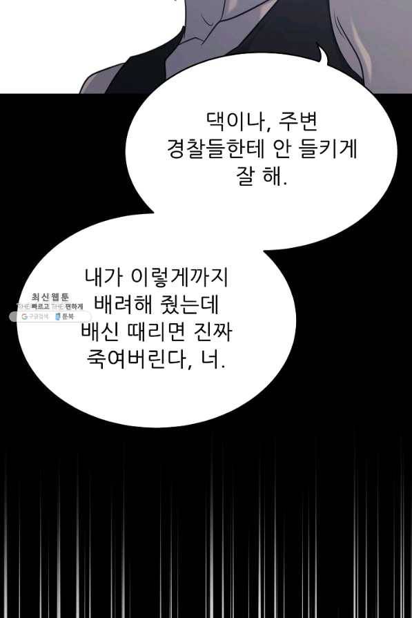 트리거 시즌2 56화 83