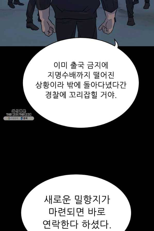 트리거 시즌2 56화 85