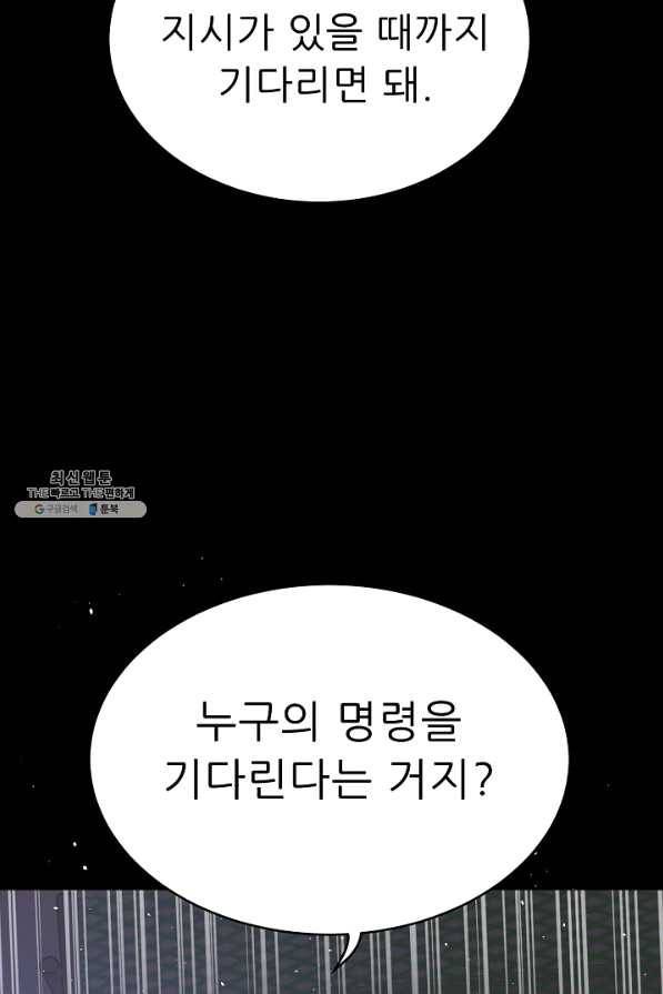 트리거 시즌2 56화 87