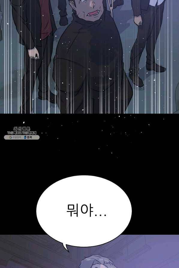 트리거 시즌2 56화 90