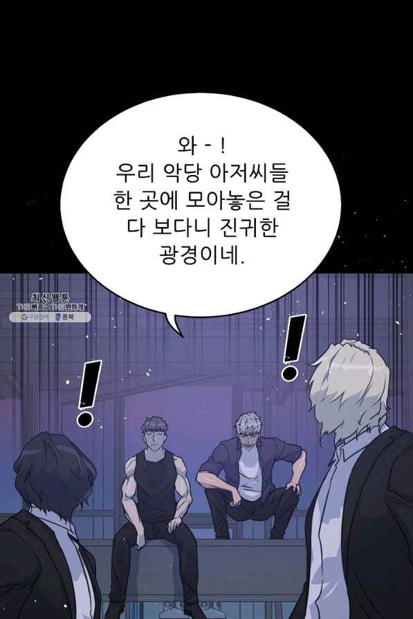 트리거 시즌2 56화 92