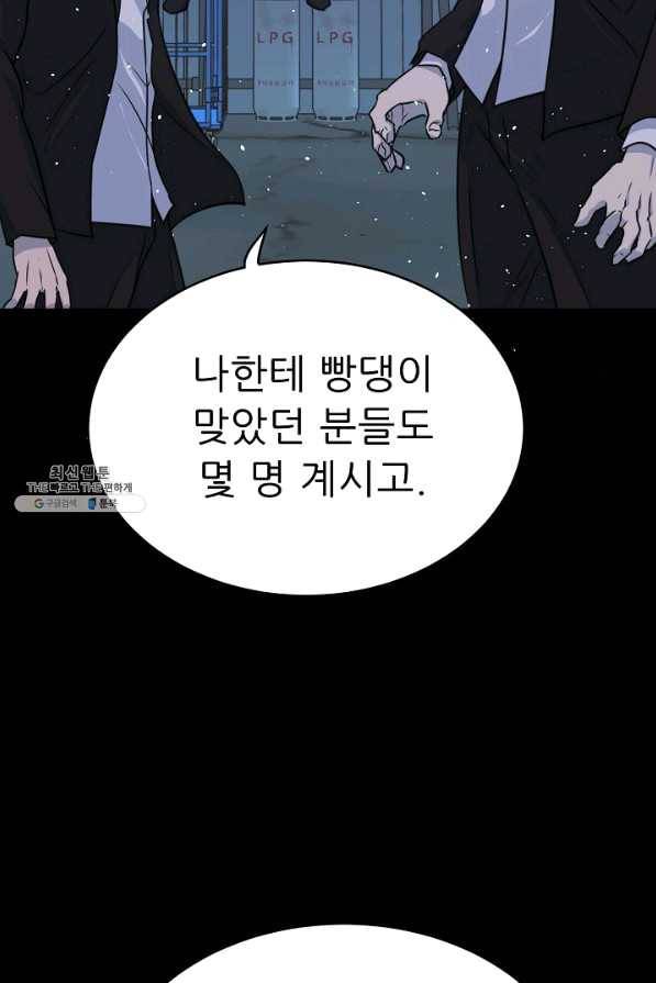 트리거 시즌2 56화 93