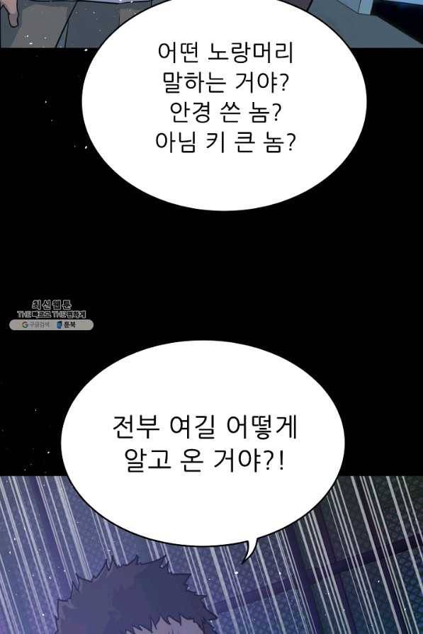 트리거 시즌2 56화 95