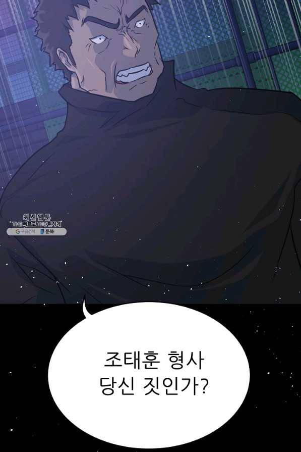 트리거 시즌2 56화 96