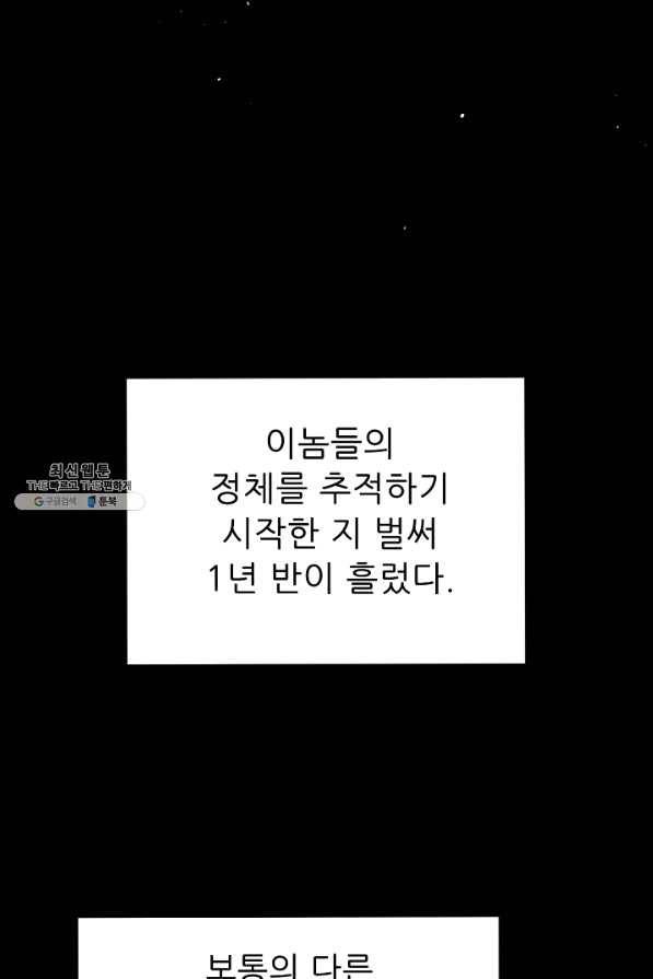 트리거 시즌2 56화 97