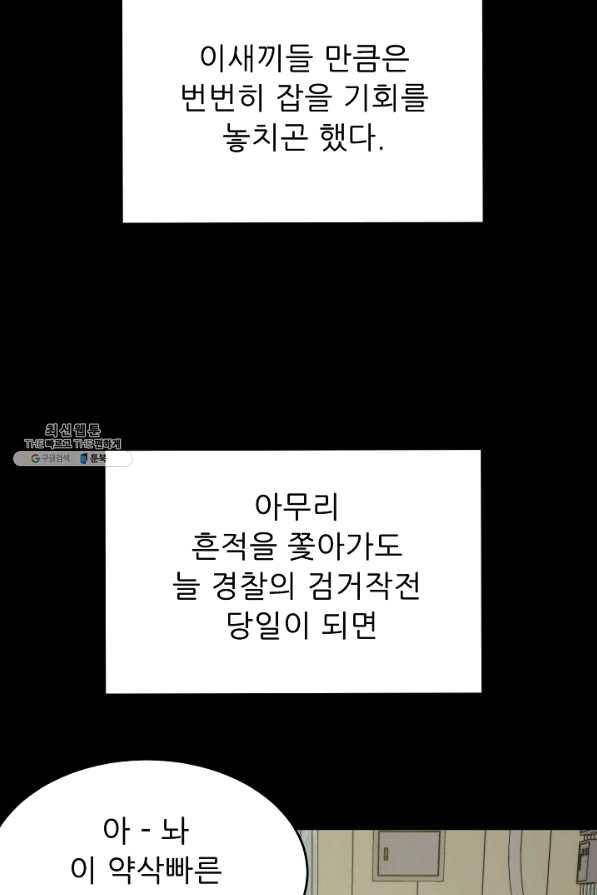 트리거 시즌2 56화 99