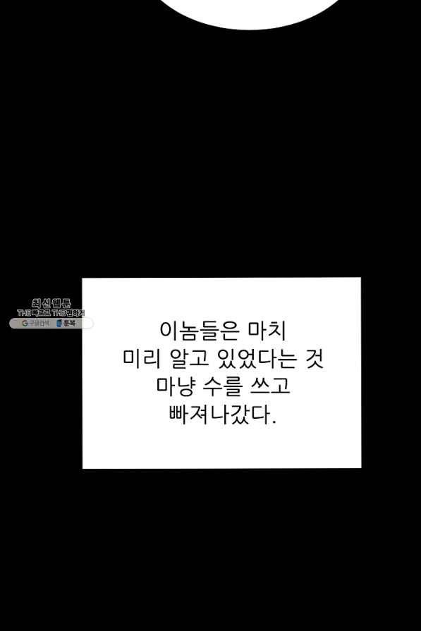 트리거 시즌2 56화 101