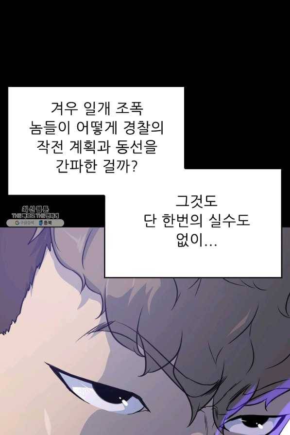 트리거 시즌2 56화 102