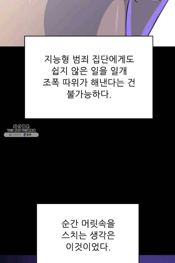 트리거 시즌2 56화 103