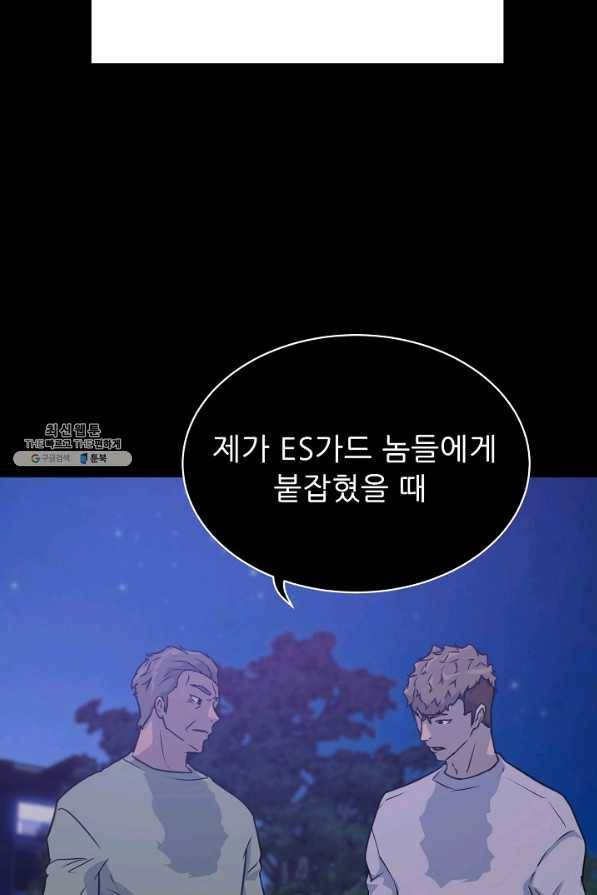 트리거 시즌2 56화 105