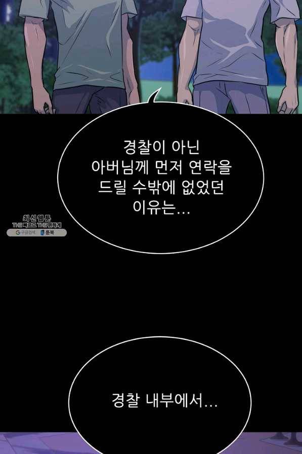 트리거 시즌2 56화 106