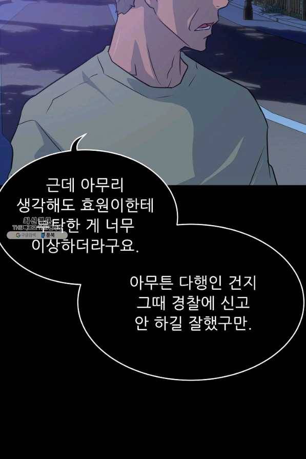 트리거 시즌2 56화 110