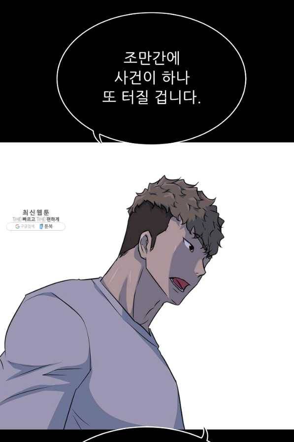 트리거 시즌2 56화 111