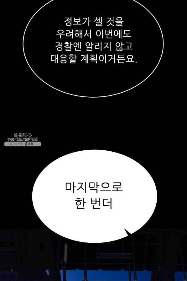 트리거 시즌2 56화 112