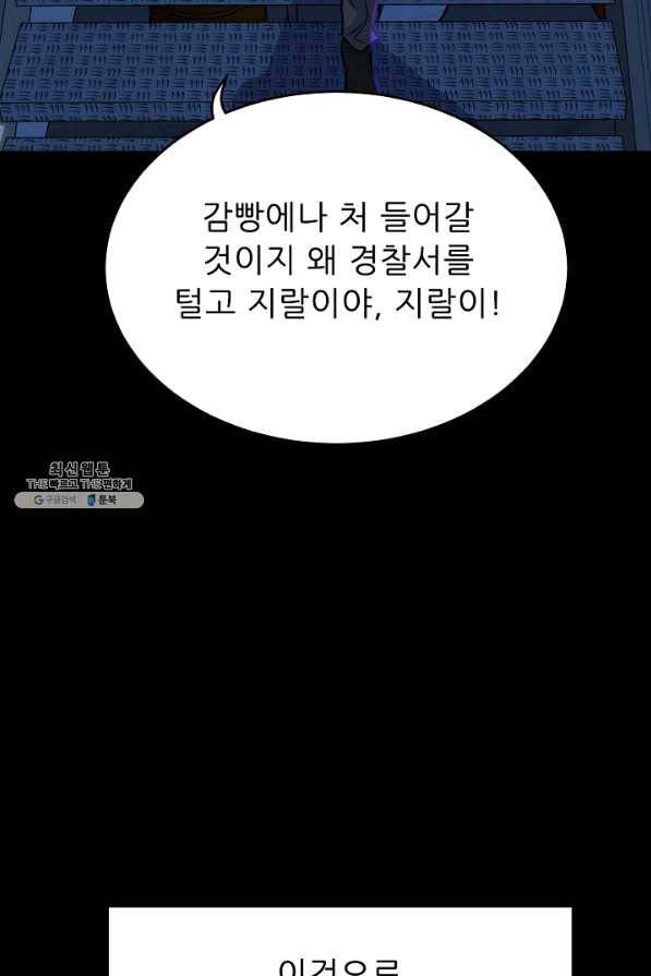 트리거 시즌2 56화 115