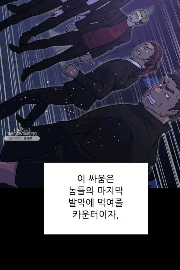 트리거 시즌2 56화 117