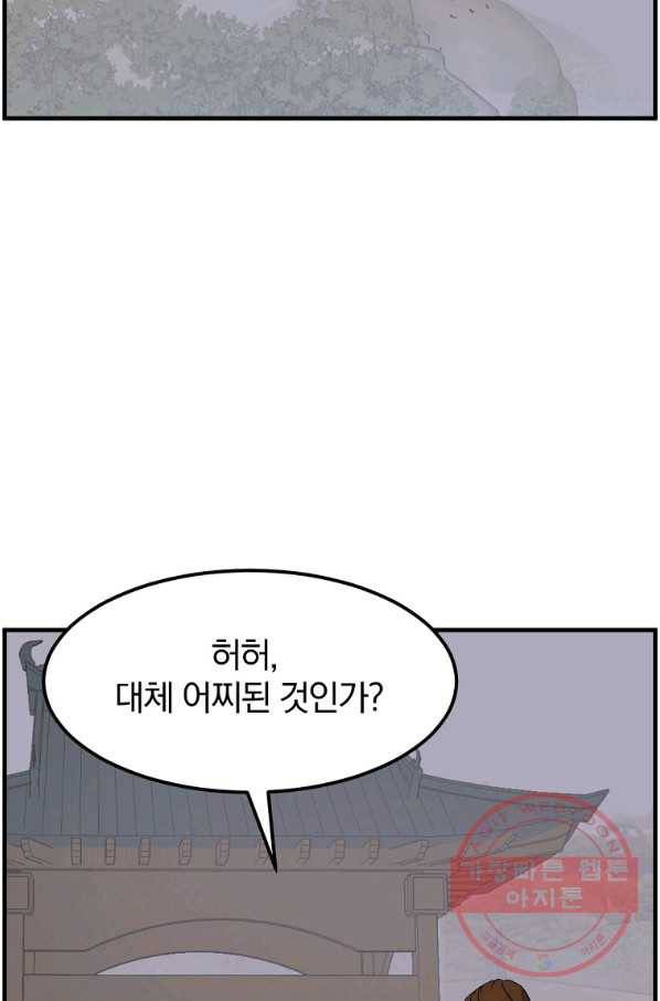 불사무적 208화 2