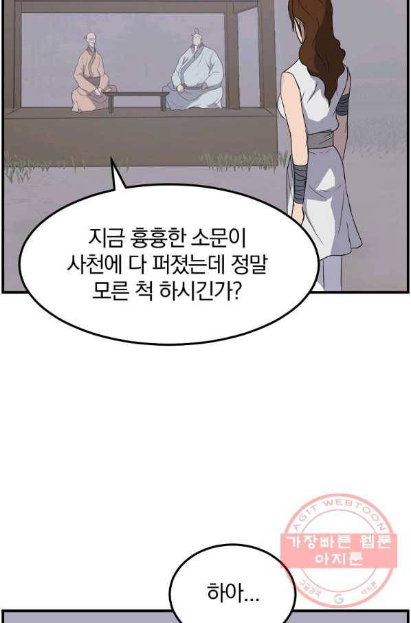불사무적 208화 3
