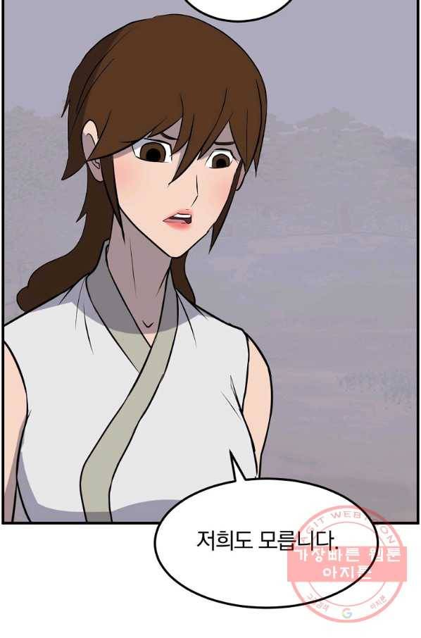 불사무적 208화 4