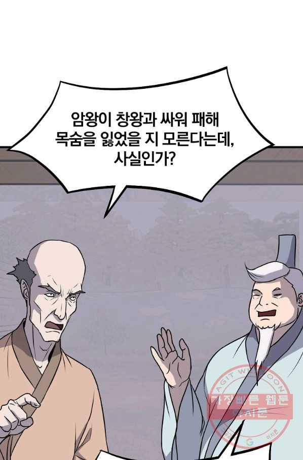 불사무적 208화 5