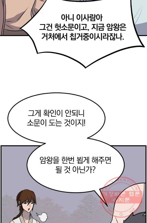 불사무적 208화 6
