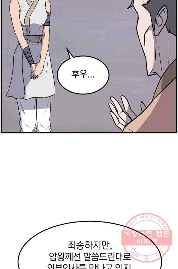 불사무적 208화 7