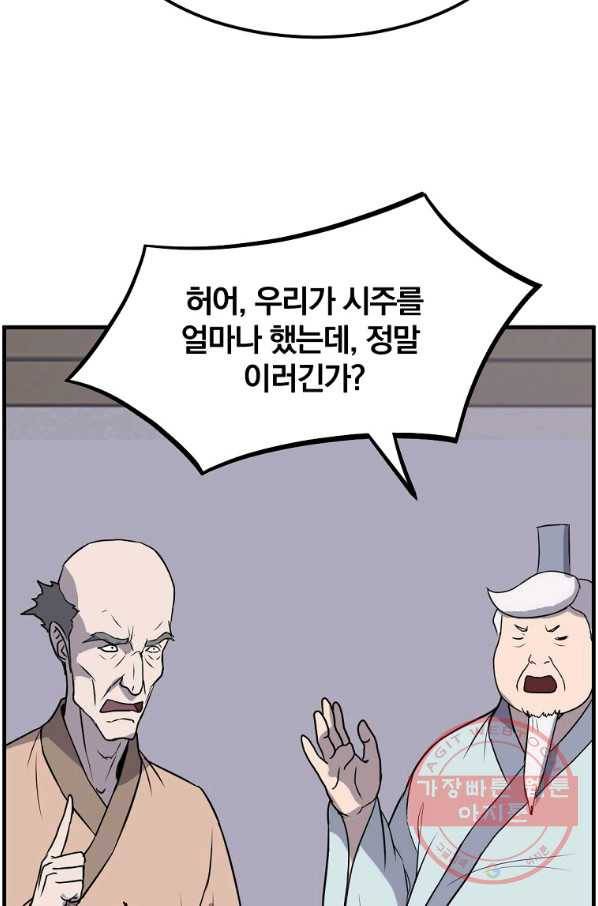 불사무적 208화 9