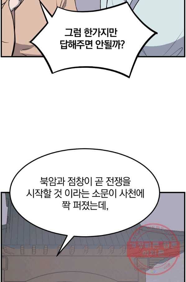 불사무적 208화 10