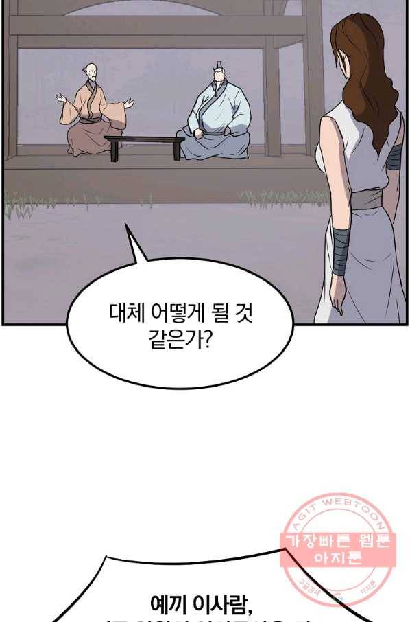 불사무적 208화 11