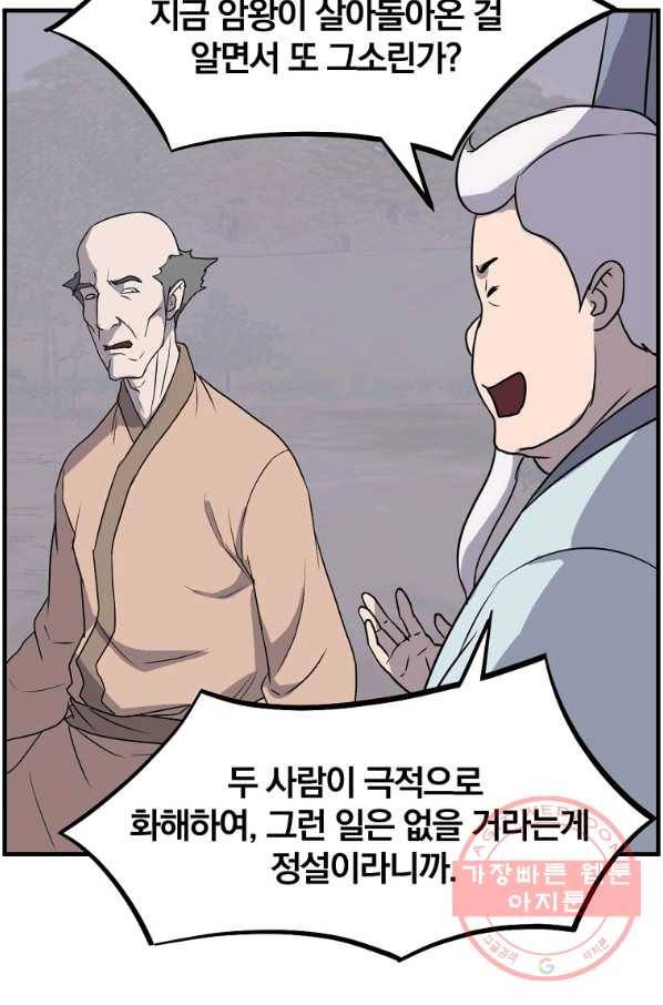 불사무적 208화 12