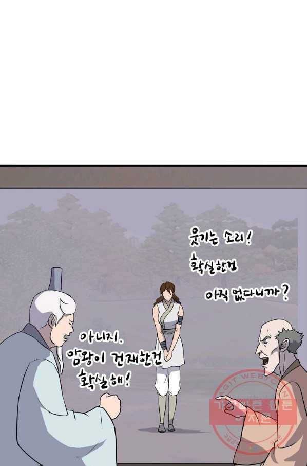 불사무적 208화 13
