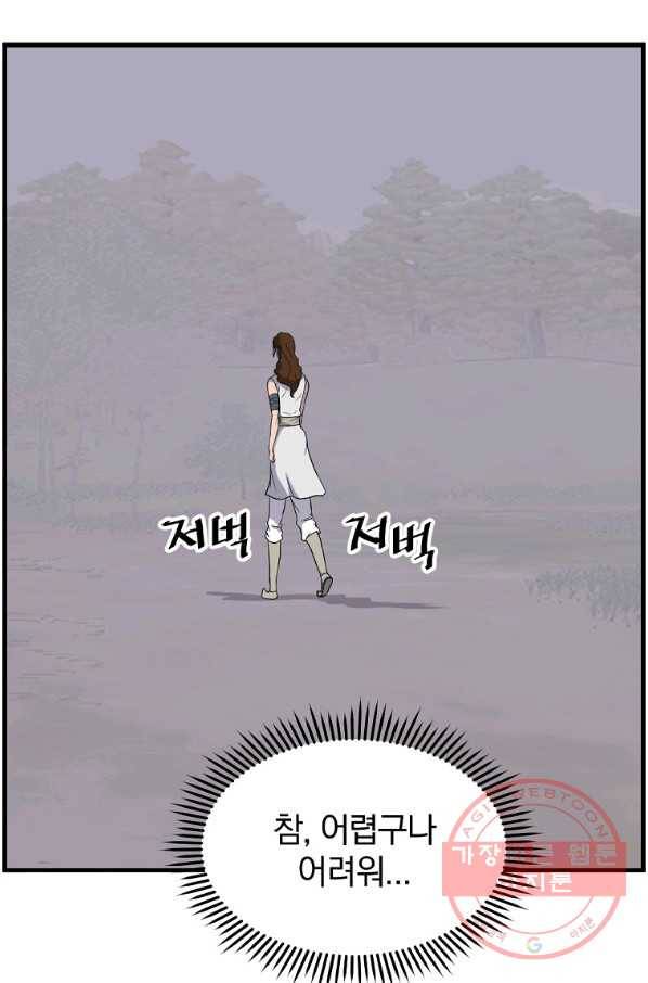 불사무적 208화 16