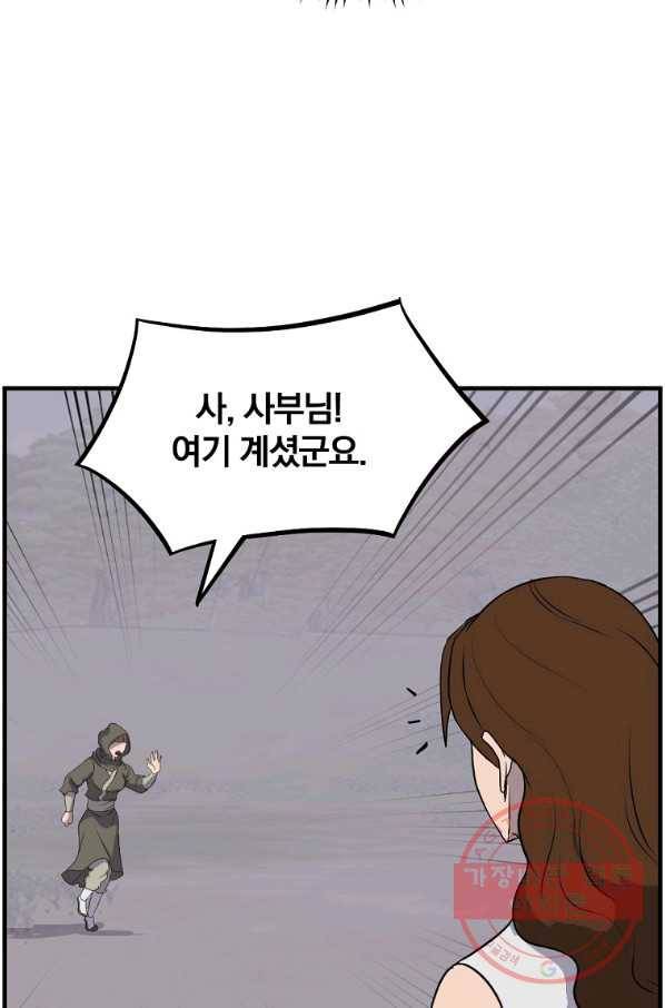 불사무적 208화 17