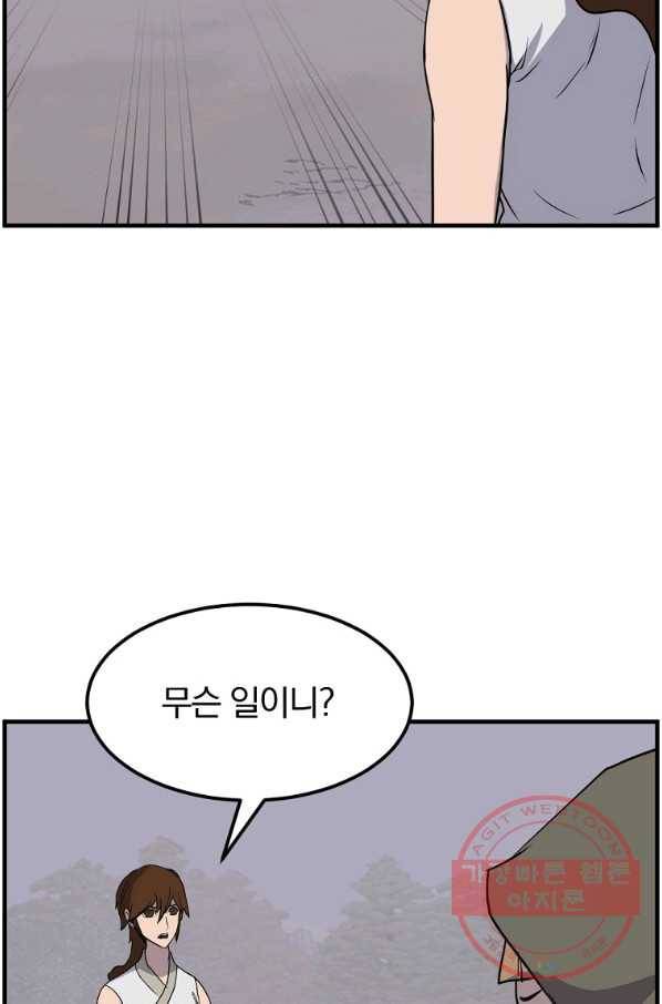불사무적 208화 18