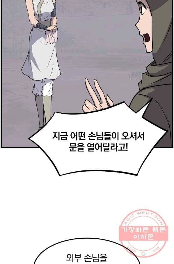 불사무적 208화 19