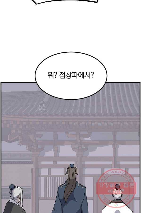 불사무적 208화 21