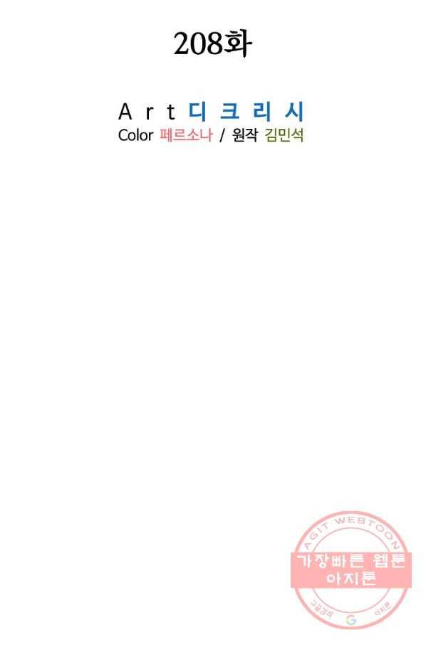 불사무적 208화 24