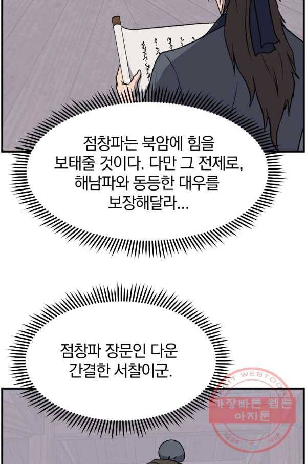 불사무적 208화 27
