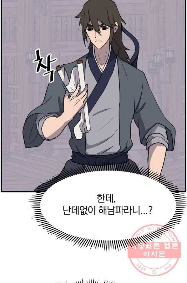 불사무적 208화 28