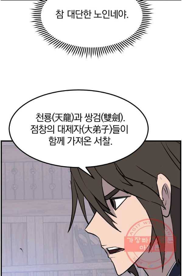 불사무적 208화 30