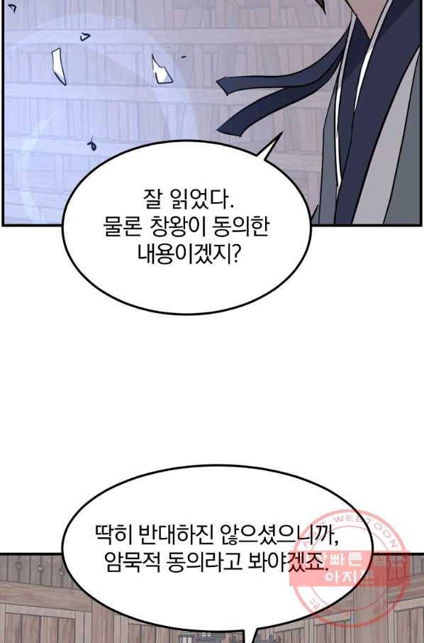 불사무적 208화 31
