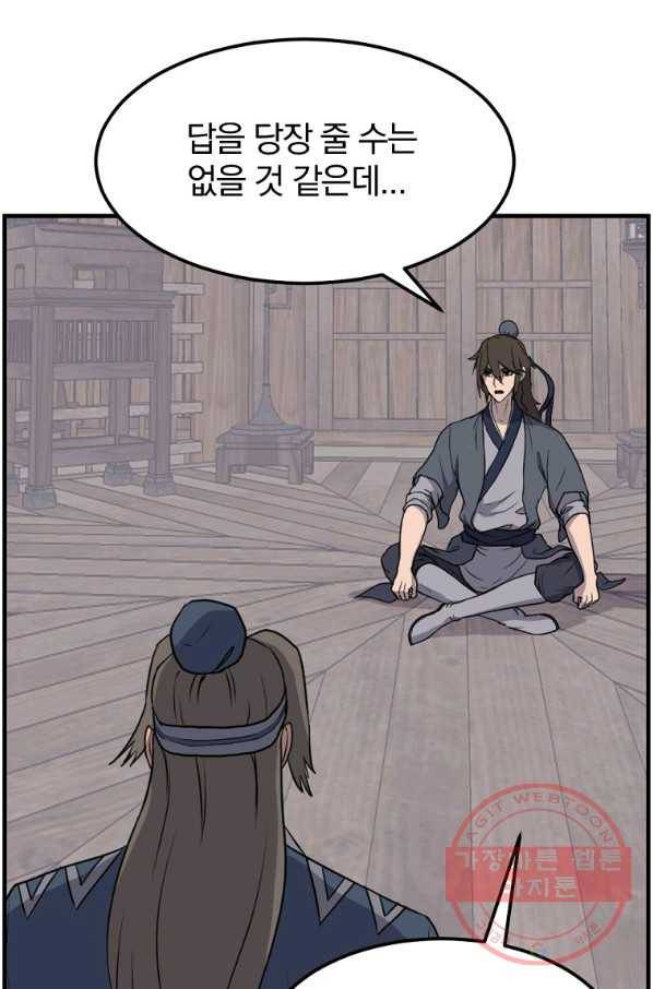 불사무적 208화 33